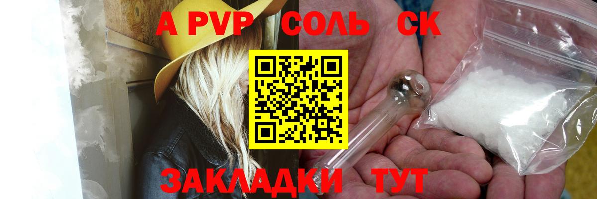 Полысаево  A PVP Crystall  A-PVP  A-PVP Crystall  Вход с VPN  Альфа ПВП VHQ 