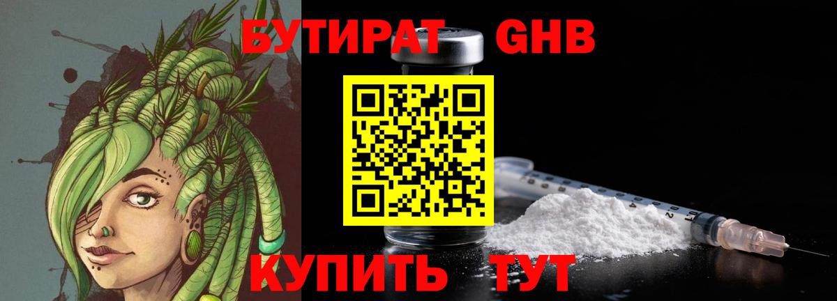 Бутират вода  Вход с VPN  БУТИРАТ  Полысаево 