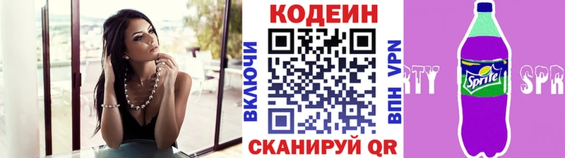 Кодеиновый сироп Lean Purple Drank  Полысаево 