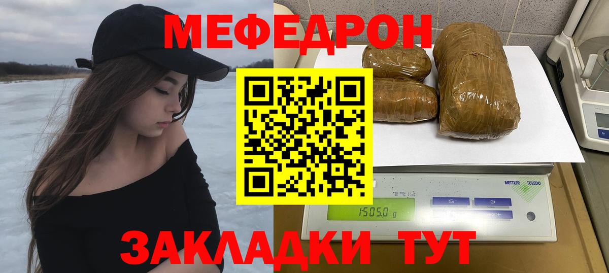 Меф мяу мяу Полысаево